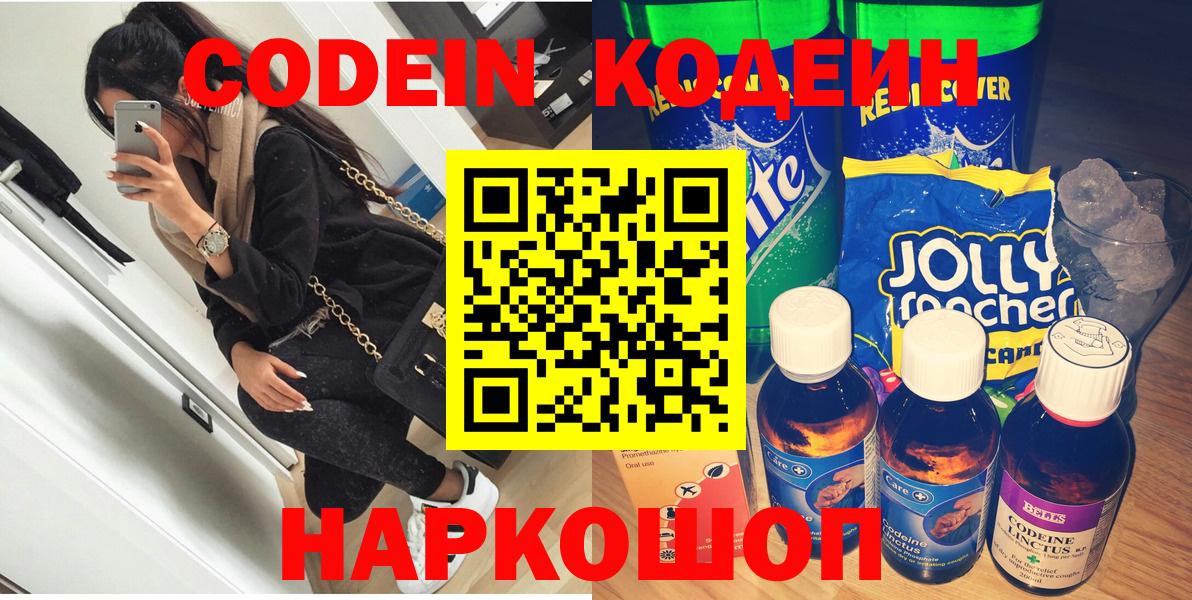 Кемерово  Кодеиновый сироп Lean Purple Drank  Вход с VPN  Кодеиновый сироп Lean Purple Drank 