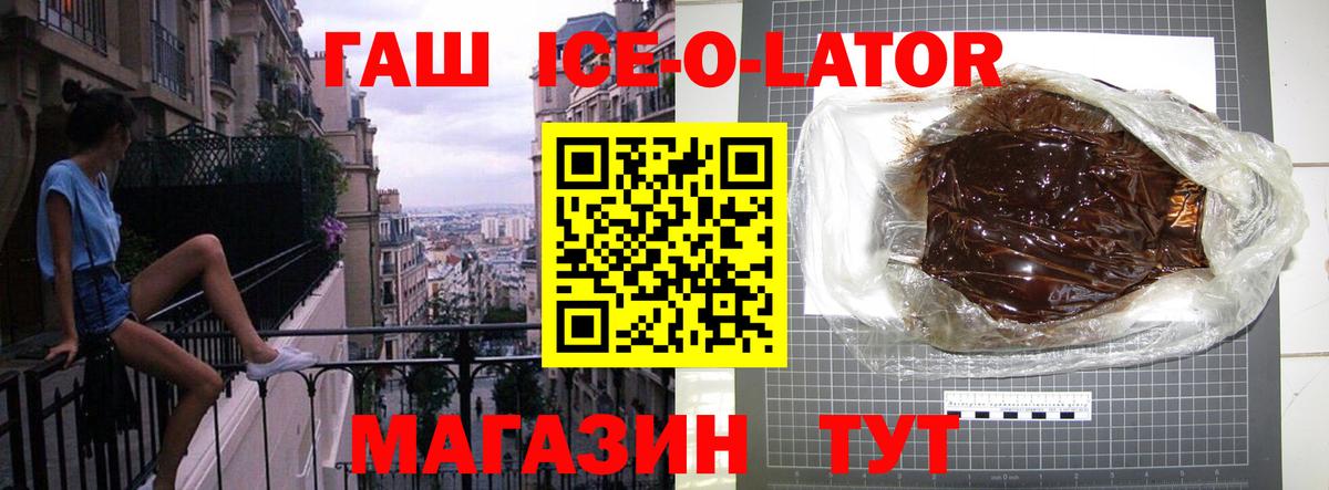 ГАШИШ Изолятор Кемерово
