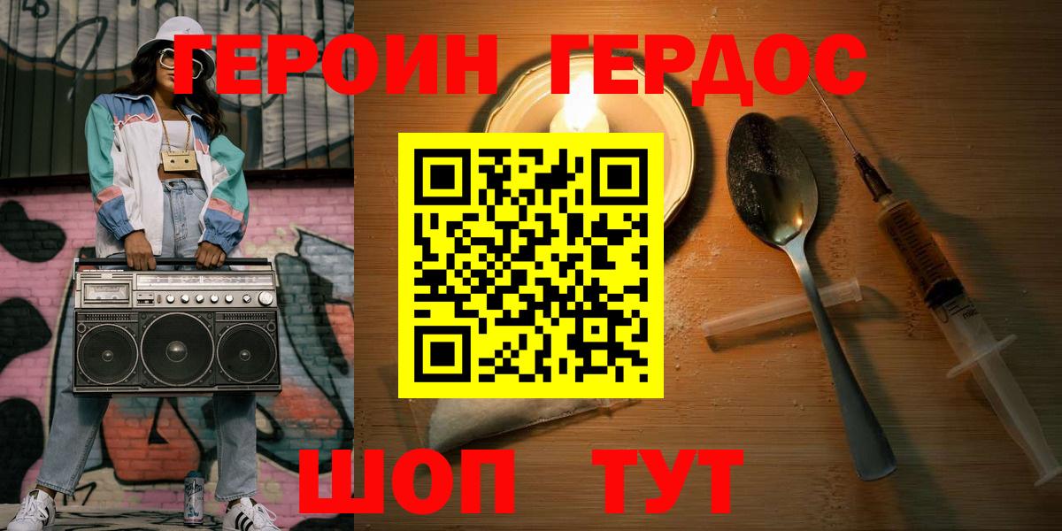 Кемерово  ГЕРОИН VHQ  Вход с VPN 