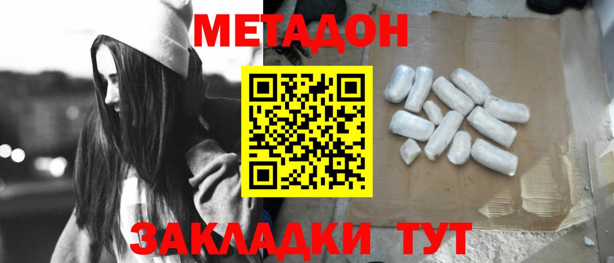 Кемерово  площадка наркотические препараты  Вход с VPN  Метадон белоснежный 