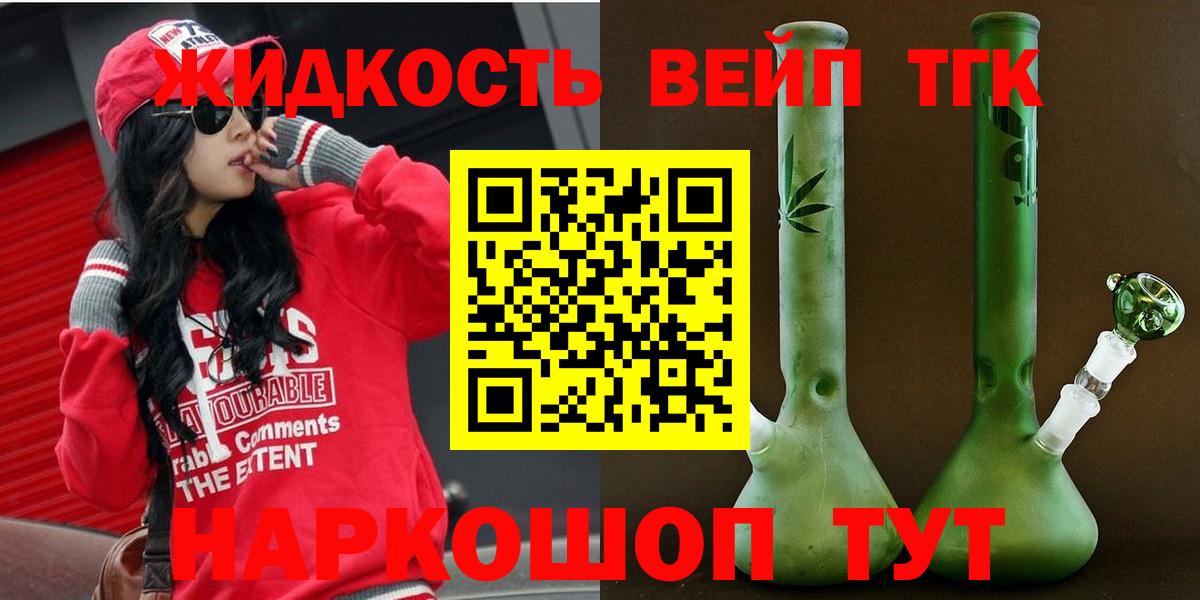 ТГК концентрат  где найти   ТГК вейп  Кемерово  Вход с VPN 